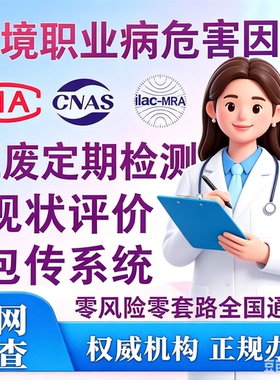 工作场所职业病危害因素评价报告职业病体检报告校准检定cma/cnas