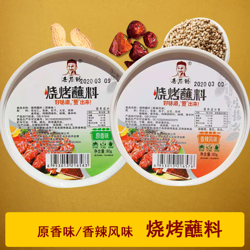 香誉得80克*4盒 烧烤蘸料原香味香辣 羊肉串韩式烤肉干料撒料佐料