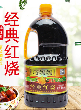 巧妈妈经典红烧红型复合调味料2.8kg桶装烹炒炖肉上色酱料