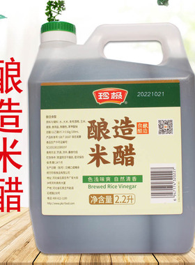珍极酿造米醋2.2L瓶装凉拌炒菜调味醋