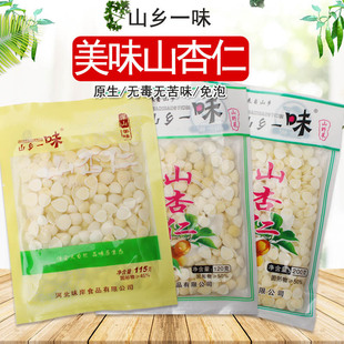 山乡一味美味山杏仁袋装盐水杏仁杏瓣脱苦免泡野生凉拌菜原味腌制