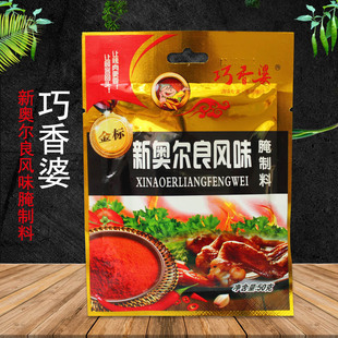 50克*10袋 巧香婆新奥尔良风味腌制料烧烤调料 袋装家庭