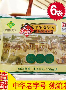 天立饺子醋 350ml*6袋 家用袋装酿造食醋天津独流 老醋非山西醋食