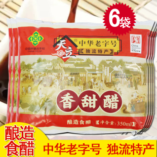 天立香醋 350ml*6袋 家用袋装酿造食醋天津独流 老醋非山西醋食