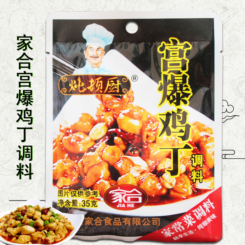 35g烹饪家常菜宫爆鸡丁10袋包邮