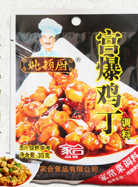 家合宫爆鸡丁调料35g烹饪炒菜料 家常菜 调味料12袋包邮