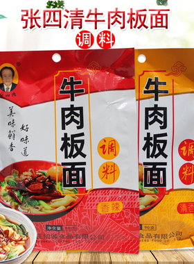 张四清牛肉板面调料90g*6袋装香辣清香味正品家庭装小包装