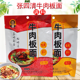 小包装 张四清牛肉板面调料90g 家庭装 香辣清香味正品 6袋装
