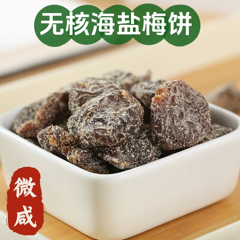 恬知知无核海盐梅饼大颗咸甜微酸甘草李梅果脯休闲果干零食盒装
