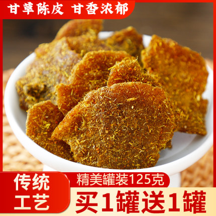 小燕食朴甘草陈皮广东新会特产酸甜柑橘皮干茶点蜜饯果干零食罐装
