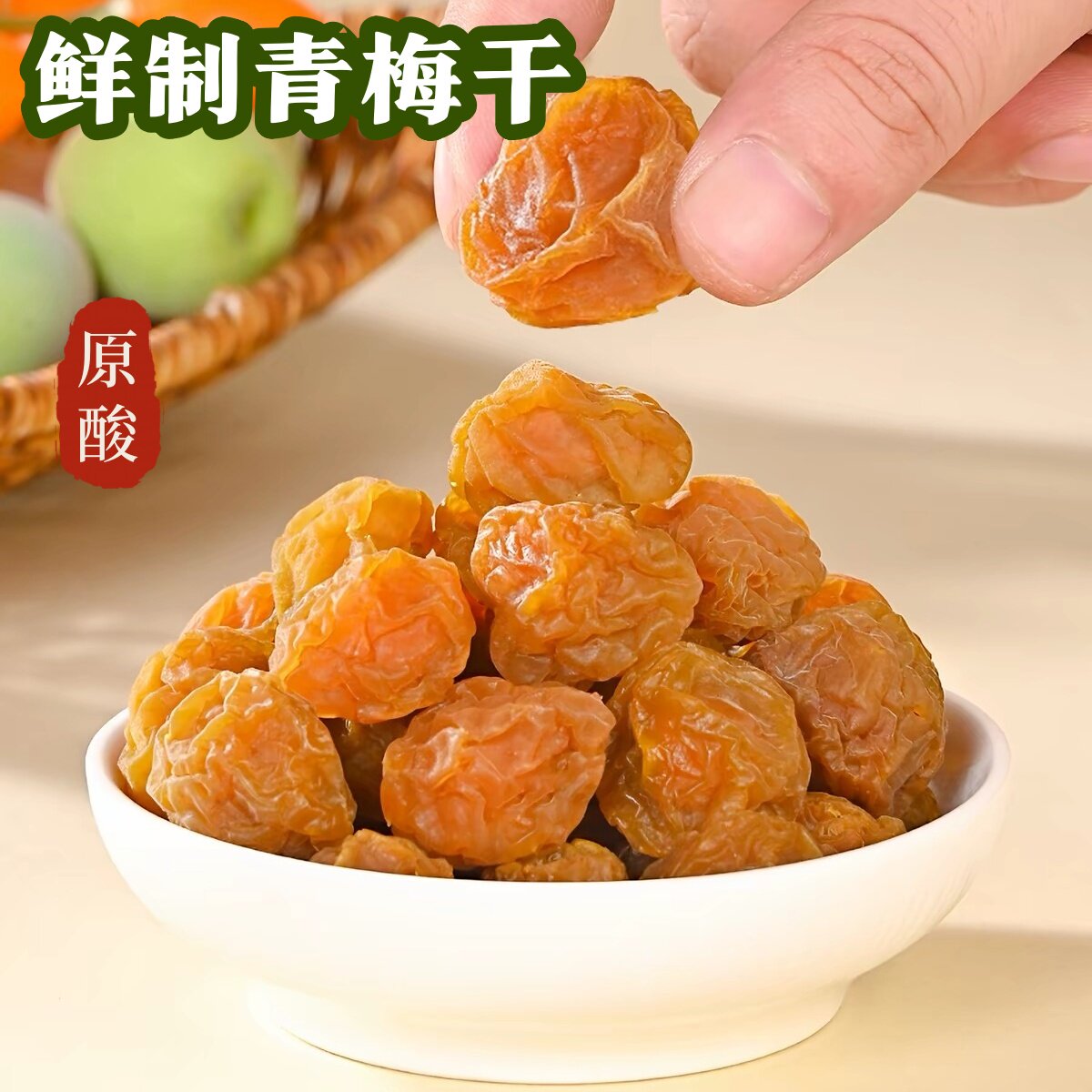 恬知知鲜制青梅干不加蔗糖话梅