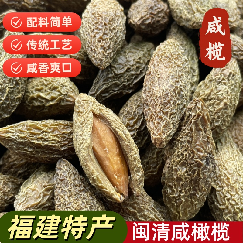 小燕食朴原味咸橄榄干福建闽清特产煲汤泡水解馋果干零食袋装500g