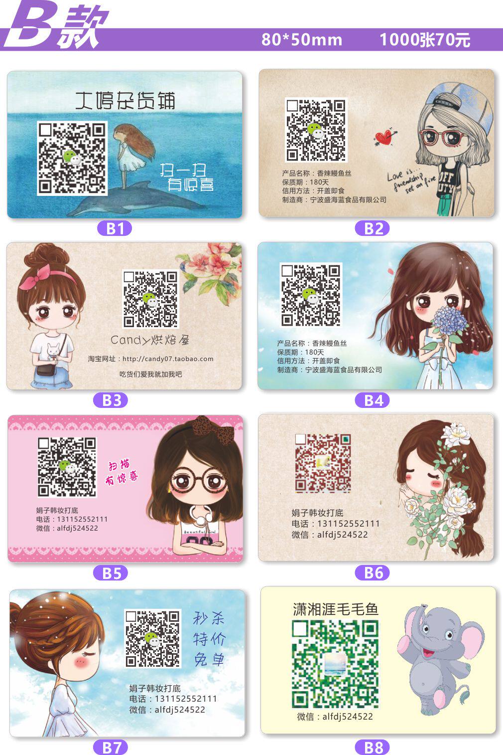 定做卡通不干胶二维码标签铜版纸微信码贴纸定制外卖包装封口贴B