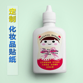 定制印刷化妆品不干胶标签 贴纸47 防水透明PVC洗护发沐浴用品包装