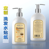 定制印刷化妆品不干胶标签防水透明PVC洗护发沐浴用品包装 贴纸14