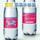 水pvc贴纸企业活动矿泉水纯净水瓶贴6 桶装 定制瓶装 水不干胶标签