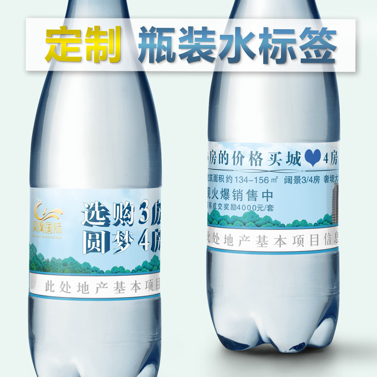 定制瓶装水不干胶标签 桶装水pvc贴纸房产广告矿泉水纯净水瓶贴10