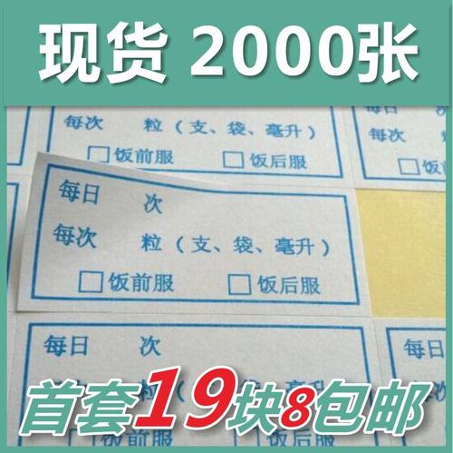 书写纸药品不干胶处方标签现货