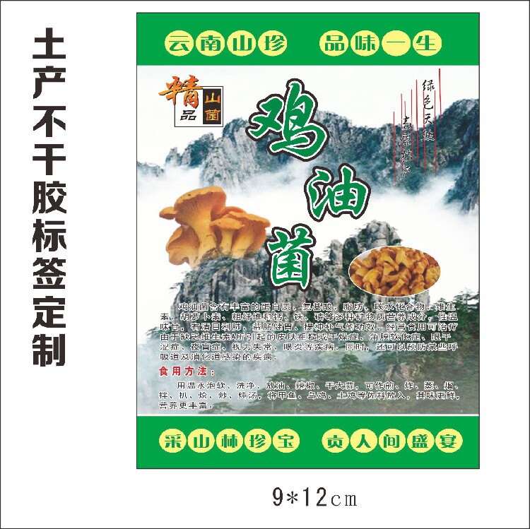 土特产贴纸标签不干胶定制