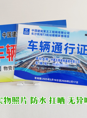 塑封车辆出入通行牌定制烫金防伪通行牌物业停车泊车证印刷品PVC