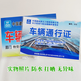 塑封车辆出入通行牌定制烫金防伪通行牌物业停车泊车证印刷品PVC