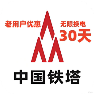 铁塔换电非小哈智租新老账号月卡不限次数换电电动车电池套餐续费
