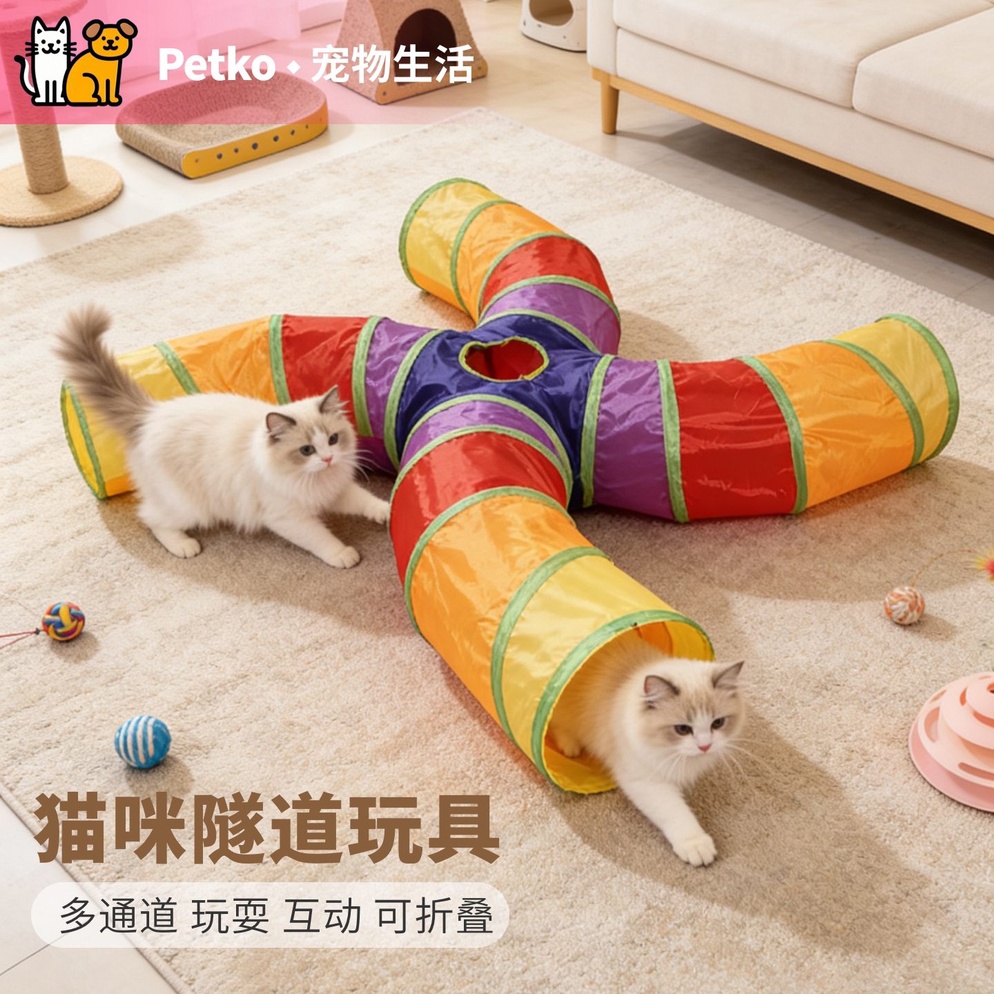 大号多通道彩虹猫隧道玩具图片