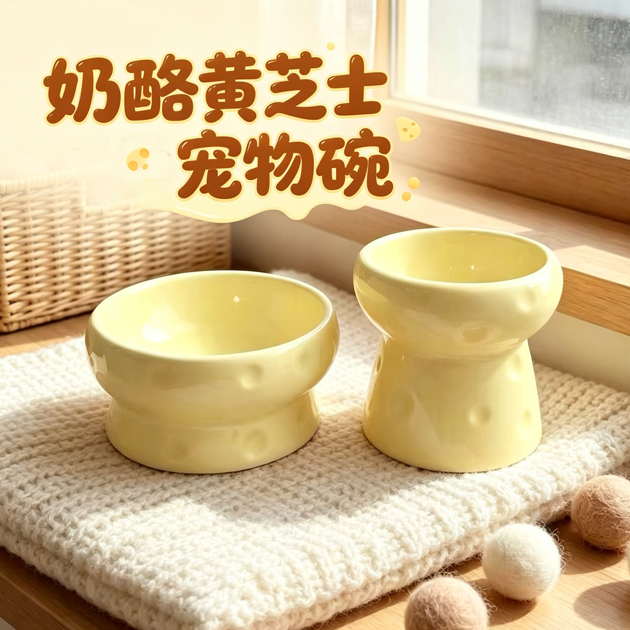 奶酪芝士陶瓷高脚护颈猫狗碗图片