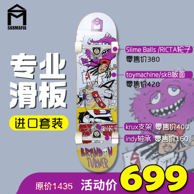 sk8mafia儿童专业滑板