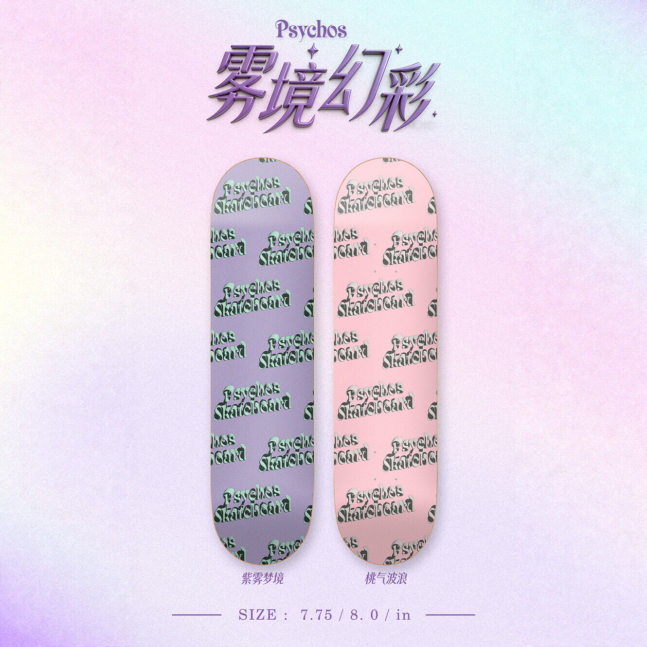 Psychos板面小西瓜签名款8.0沸点专业滑板动作技巧板面1985滑板