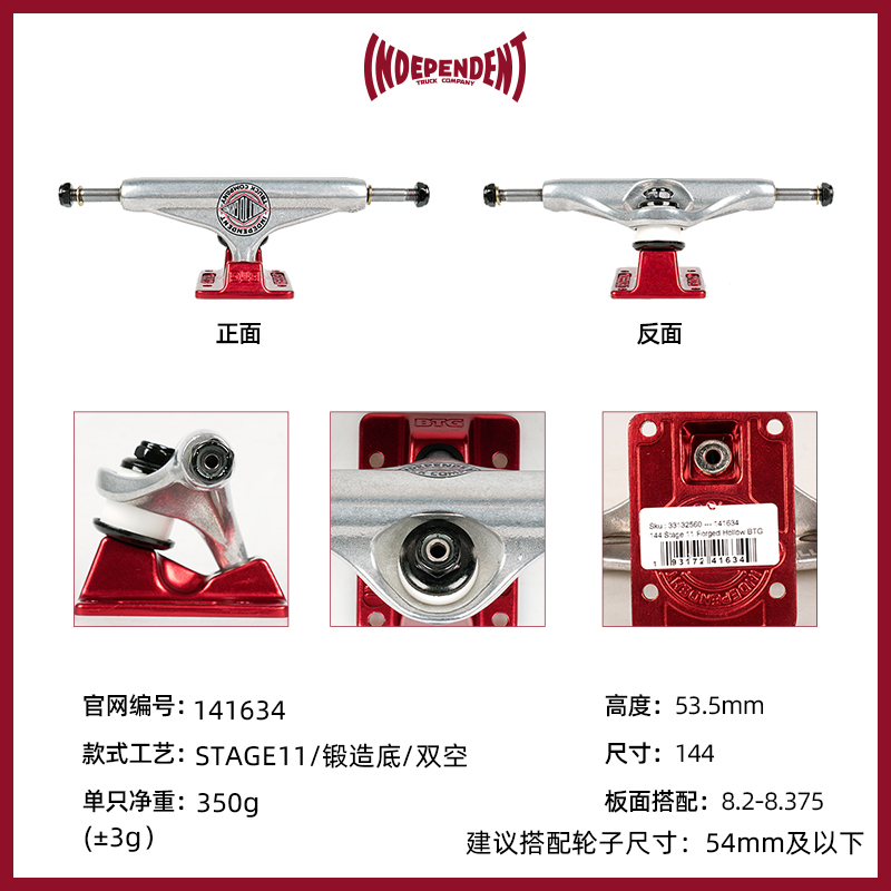 INDEPENDENT滑板桥144双空锻造