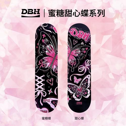 dbh专业滑板板面送砂纸