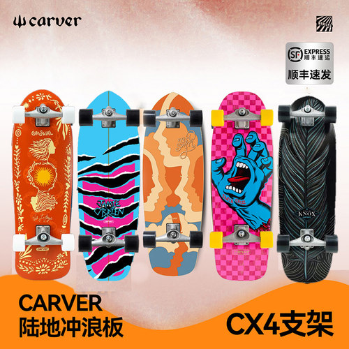 美国carver陆地冲浪板