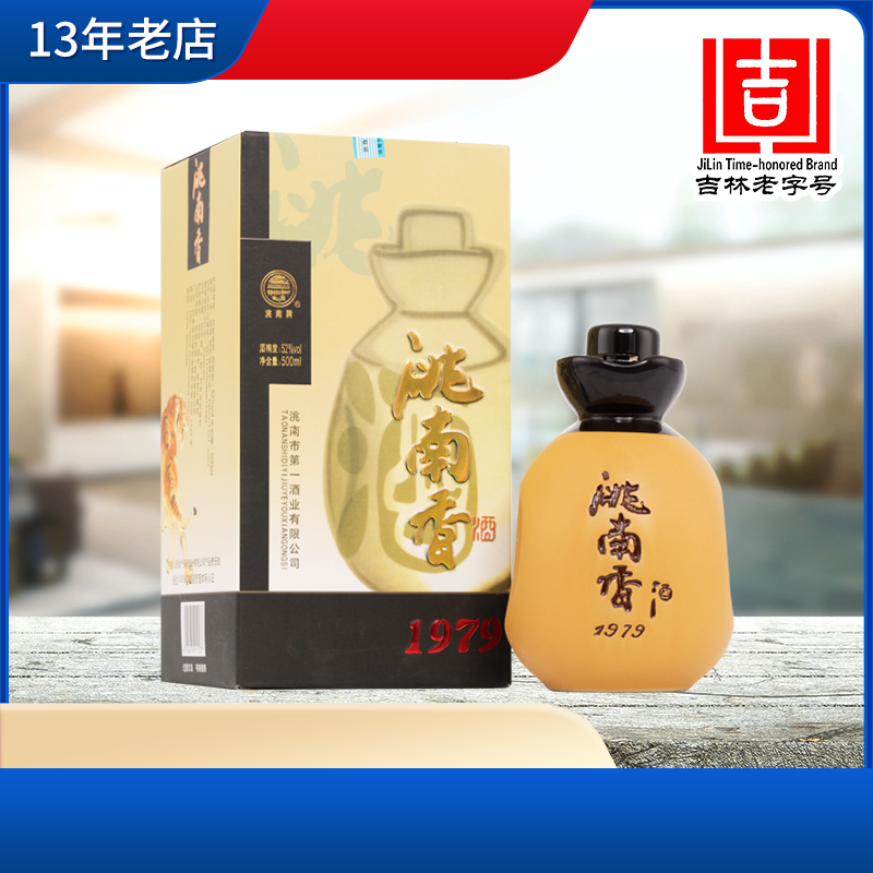 洮南香白酒1979泥陶瓶身东北浓香型纯粮食白酒单瓶吉林地产名酒