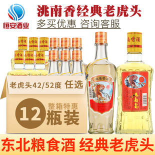 52度濃香型高粱酒整箱12瓶東北糧食酒 洮南香白酒六楞老虎頭42