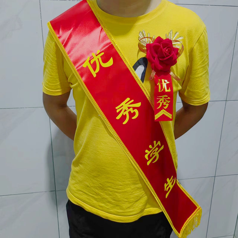 金边贡缎绶带绸缎胸花套装一人参军全家光荣退伍入伍退休学生表彰