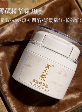 金大飞菁颜玻色因抗皱紧致面霜