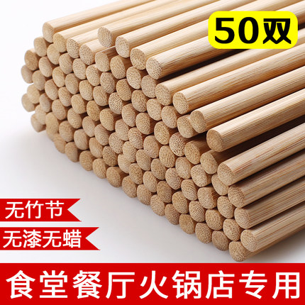 50双装商用竹筷子无漆无蜡家用筷防滑竹子木快子套装家庭装火锅筷