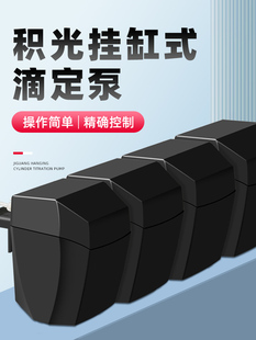 自动智能海缸添加剂滴定系统蠕动泵四头 积光鱼缸HDP滴定泵挂缸式