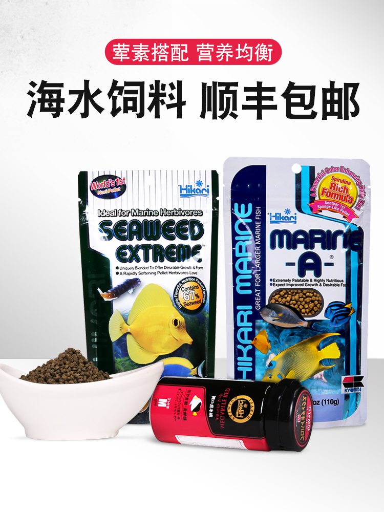 高够力鱼粮海水鱼饲料鱼食hikarii素荤海绵肠道益生菌日本原装
