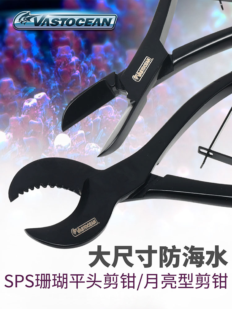 VASTOCEAN珊瑚剪刀不锈钢剪子SPS