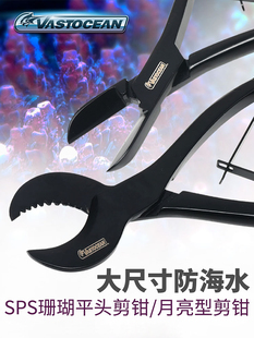 VASTOCEAN珊瑚剪刀海水鱼缸不锈钢剪子SPS断枝珊瑚钳珊瑚造景工具