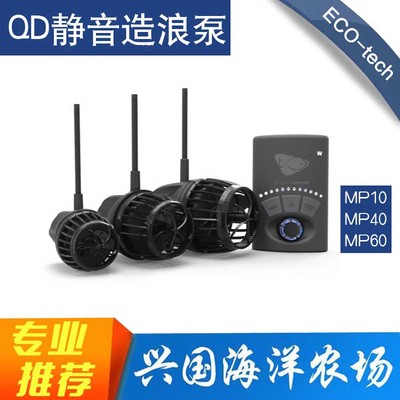 造浪泵静音ECOTECH造流遥控器