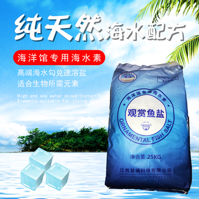 海宝海盐 海水观赏鱼专用盐珊瑚盐海水素晶海洋馆水族盐人工海水