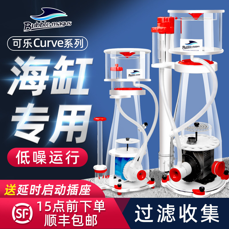BM蛋分可乐5/7 A5 A8 B9 B10蛋分器海水鱼缸内置过滤器蛋白质分离