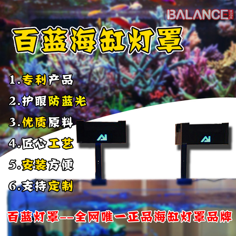 百蓝 灯罩 海缸珊瑚 灯围 柔光罩护眼kessil360  ai26 52 xr30