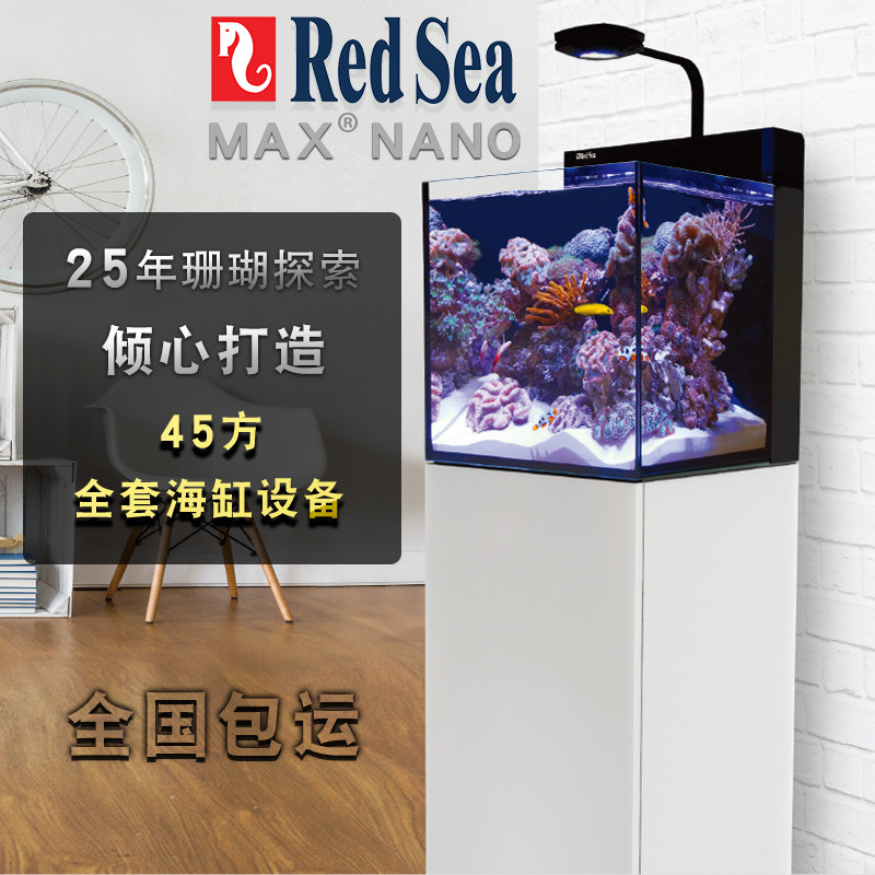 以色列红海鱼缸小型海水缸全套设备海缸客厅落地MAX NANO 45方缸
