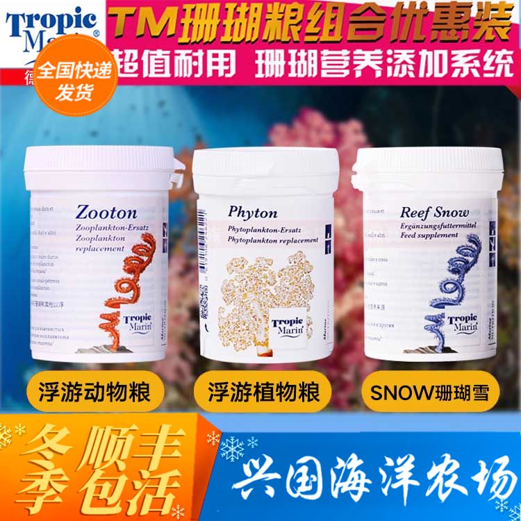 珊瑚粮饲料海水鱼TROPICMARIN