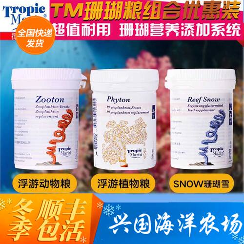 珊瑚粮饲料海水鱼TROPICMARIN