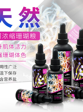 RUIFINE 瑞丰 浓缩珊瑚粮 荤素浮游珊瑚粮 珊瑚饲料 营养能量剂